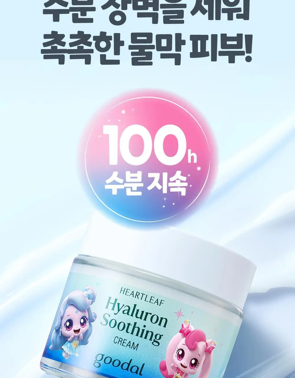 [수분캐치/화잘먹크림] 구달 어성초 히알루론 수딩 크림 75ml 기획 (+20ml+랜덤 파우치키링) 상세페이지 21